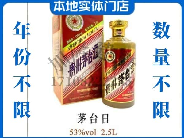 楚雄回收贵州茅台酒茅台日纪念酒.jpg