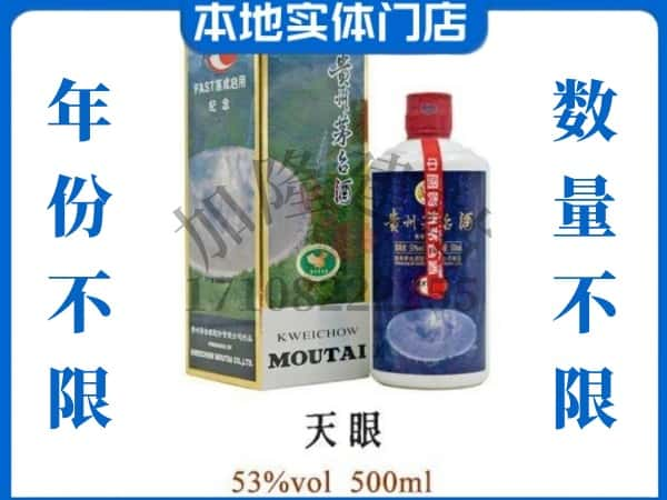 楚雄回收贵州茅台酒茅台天眼.jpg